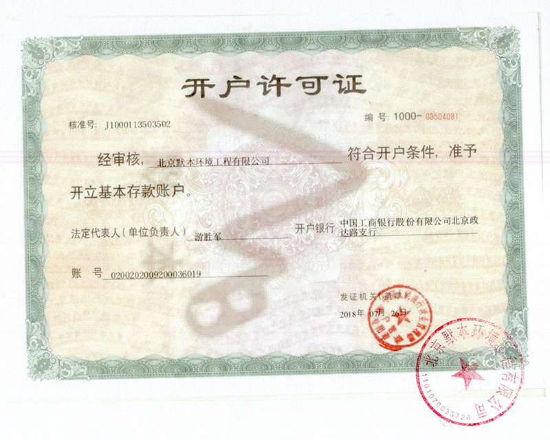 开户许可证