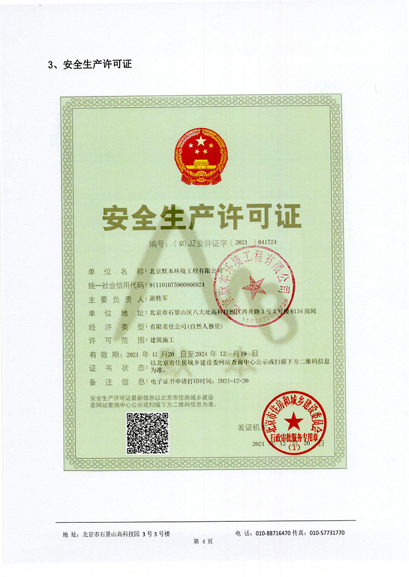 安全生产许可证