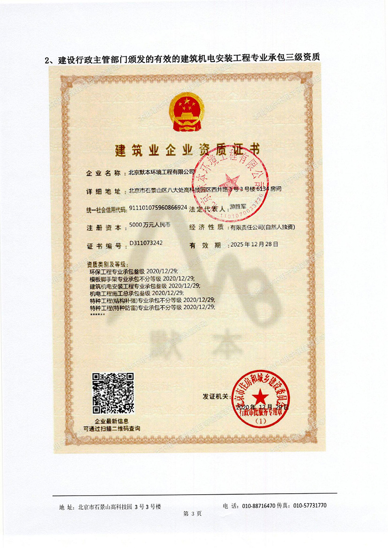 建筑企业资质证书