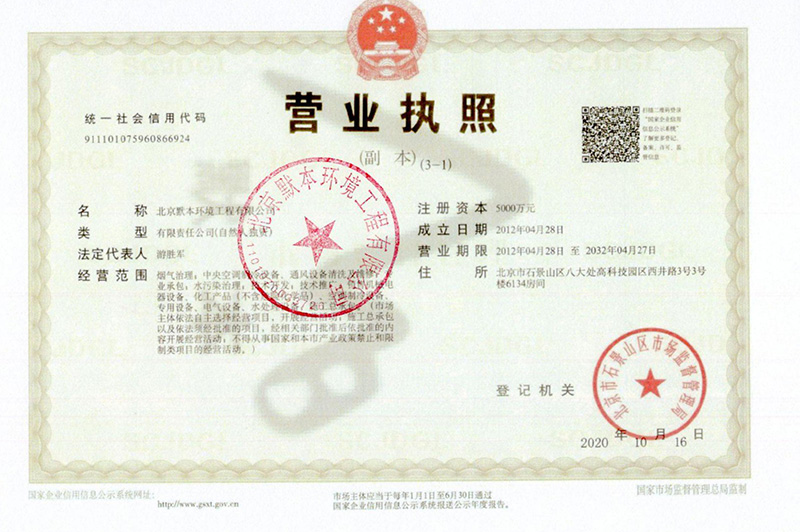 营业执照